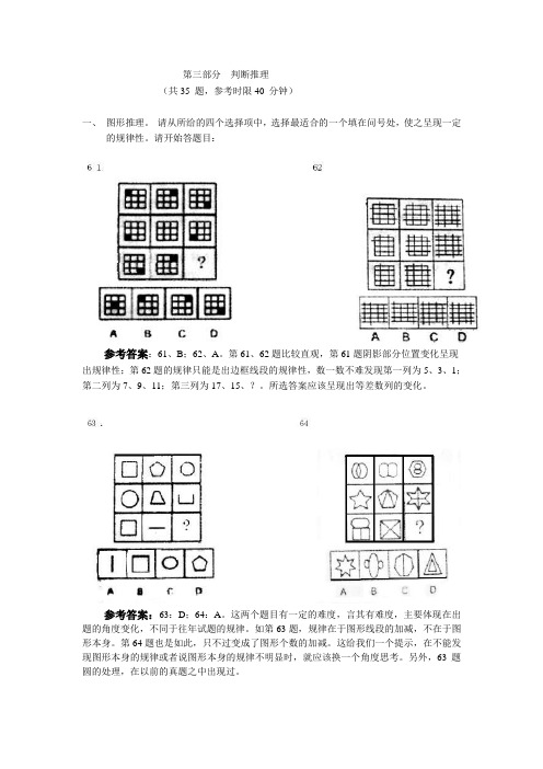 2007国考真题解析之判断推理