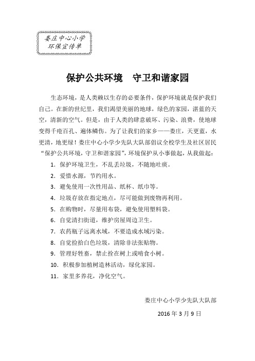 环保宣传单