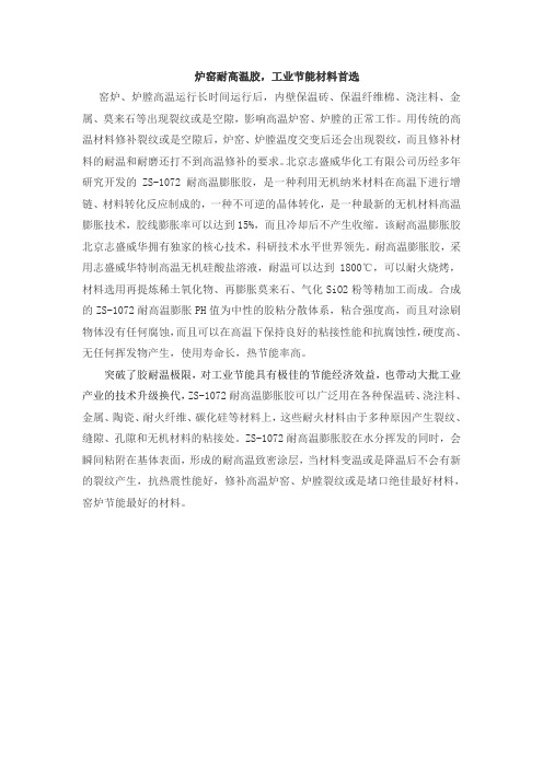 高温窑炉锅炉节能涂料