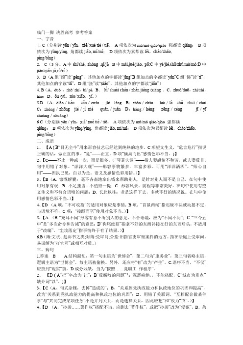 临门一脚 决胜高考 参考答案