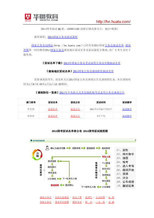 2014年国家公务员面试公告信息汇总