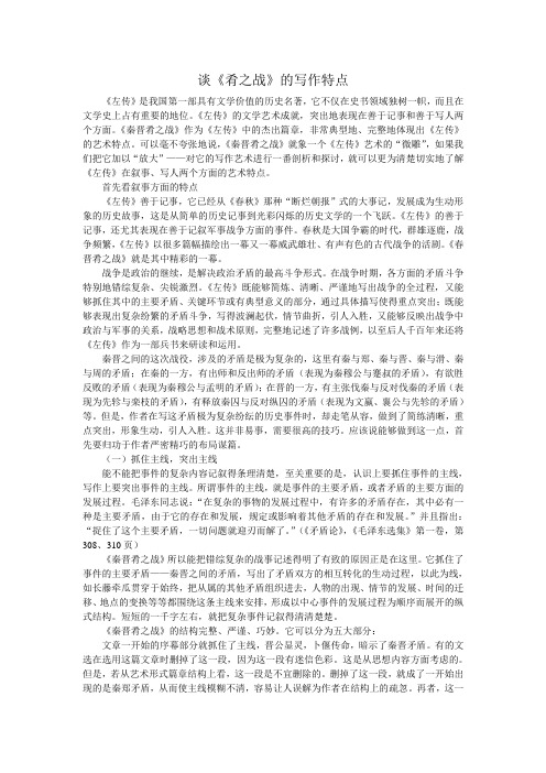 谈《秦晋崤之战》的写作特点