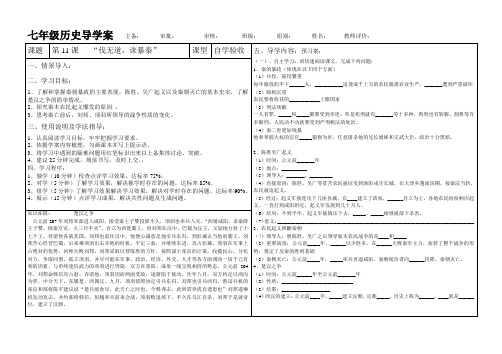 七年级上册11——12课导学案