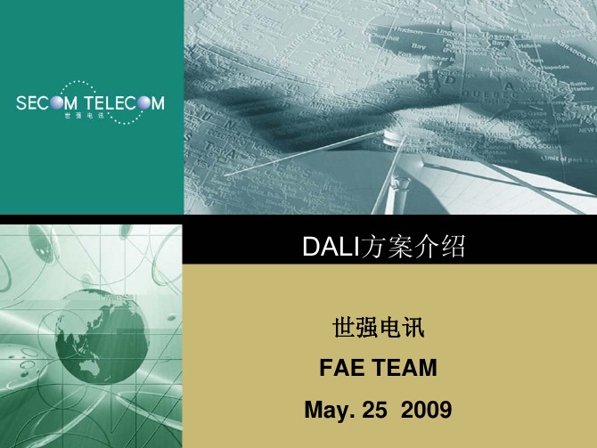DALI方案介绍