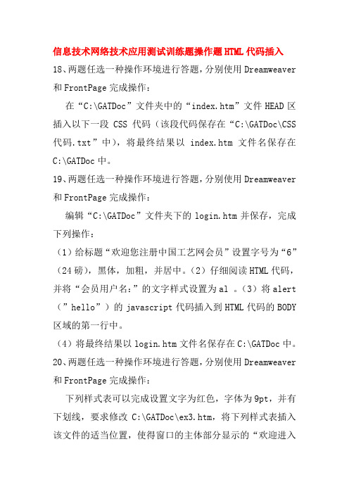 信息技术网络技术应用测试训练题操作题HTML代码插入