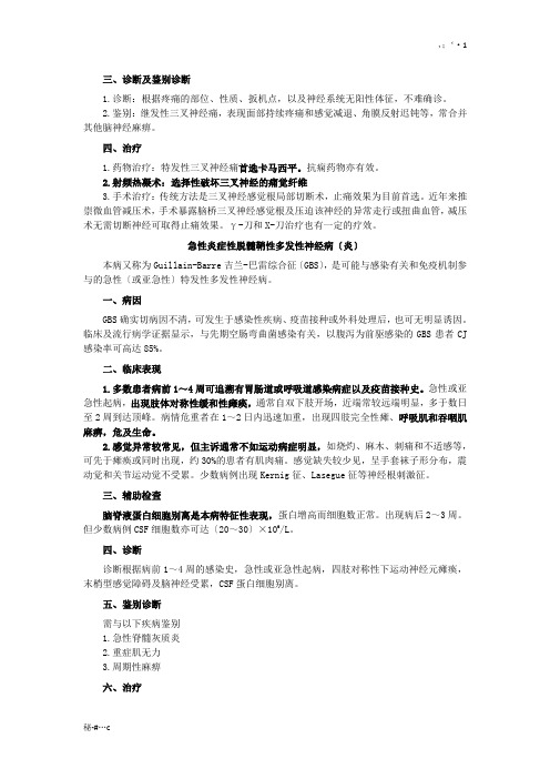 临床执业医师综合知识点(两百三十六)强烈推荐.doc