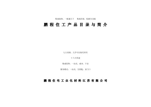 鹏程产品目录及简介