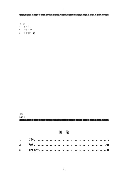 安全文明施工标准(史上最全)