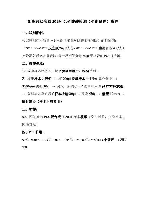 新冠病毒核酸检测流程图