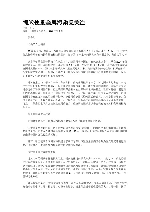 镉米使重金属污染受关注