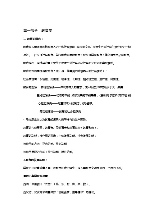 山香教师考试招聘基础笔记(教育学、心理学、教育心理学)