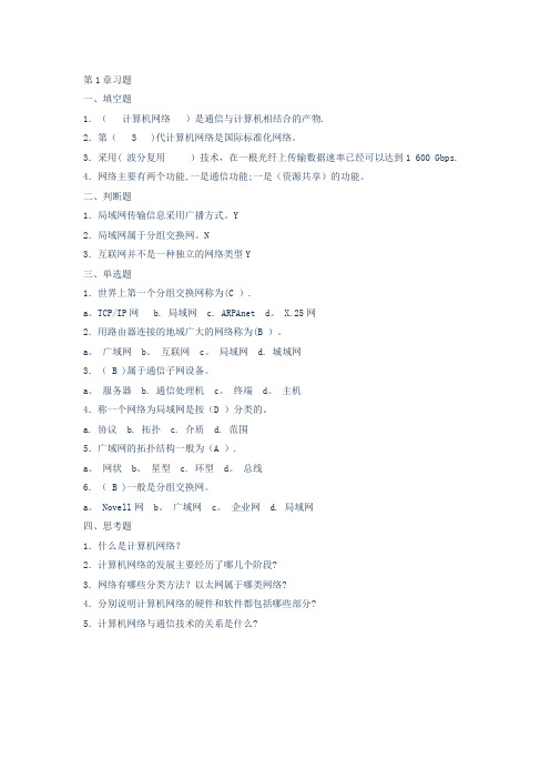 《计算机网络基础》高教版 习题答案