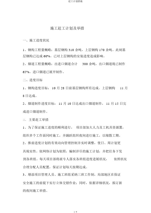 赶工计划措施