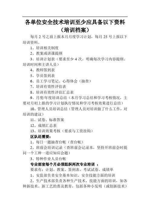 培训需要准备资料 