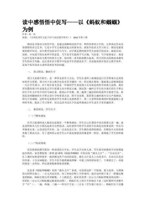 读中感悟悟中促写——以《蚂蚁和蝈蝈》为例