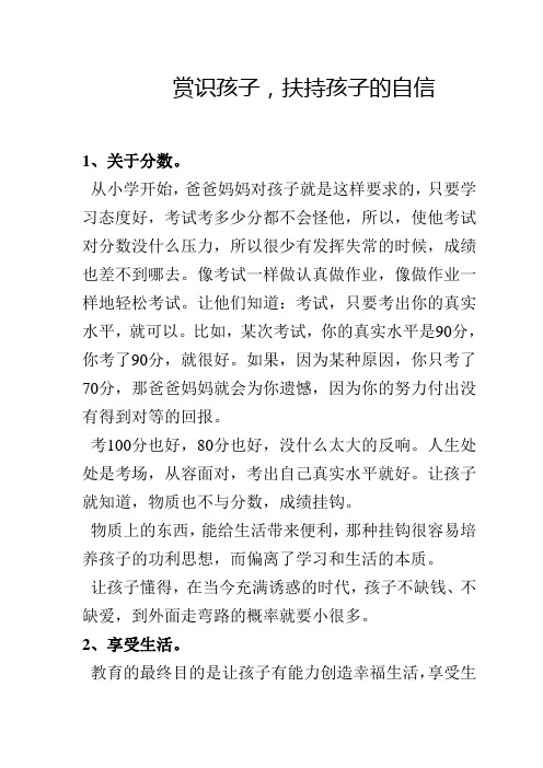 赏识孩子,扶持孩子的自信