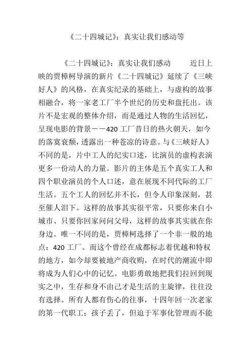 《二十四城记》：真实让我们感动等
