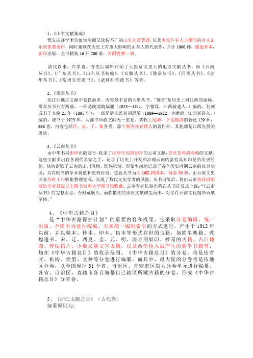 各省文献集成
