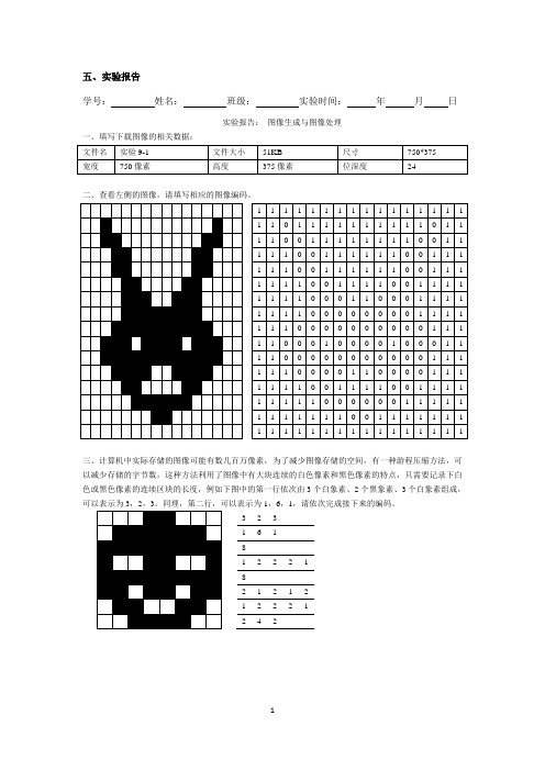 北理工大学计算机 实验九 实验报告表