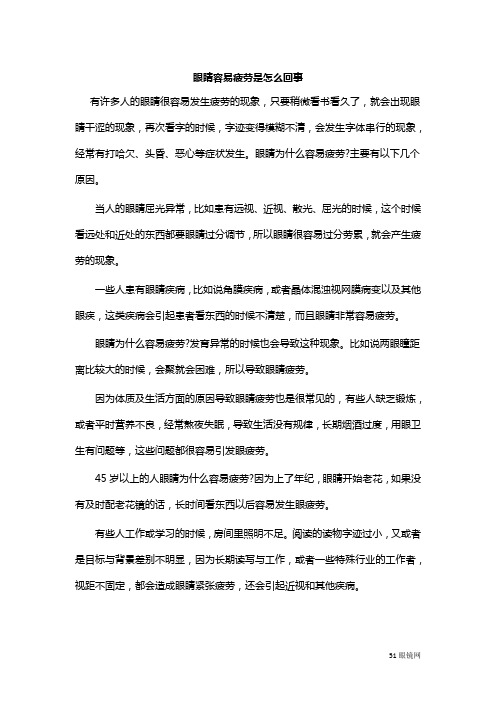 眼睛容易疲劳是怎么回事