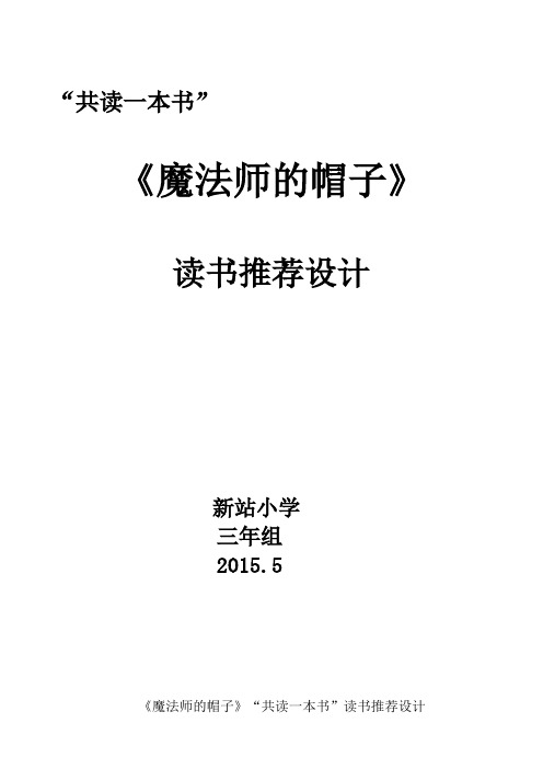 三年级《魔法师的帽子》读书推荐会分解