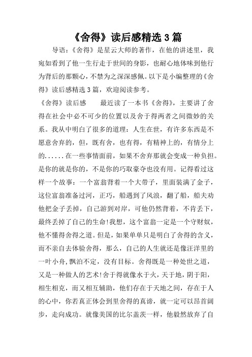 《舍得》读后感精选3篇