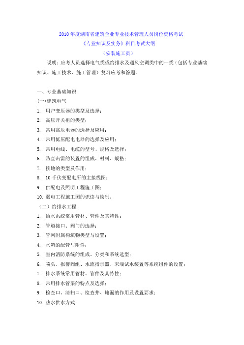 2010年度湖南省建筑企业专业技术管理人员岗位资格考试
