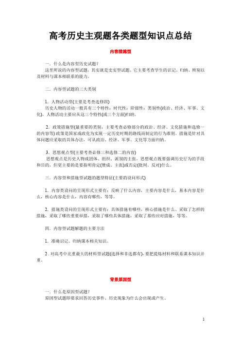 高考历史主观题各类题型知识点总结
