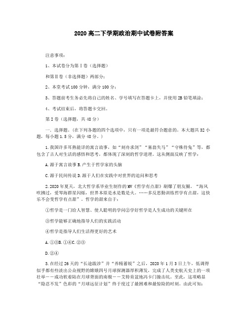 2020高二下学期政治期中试卷附答案