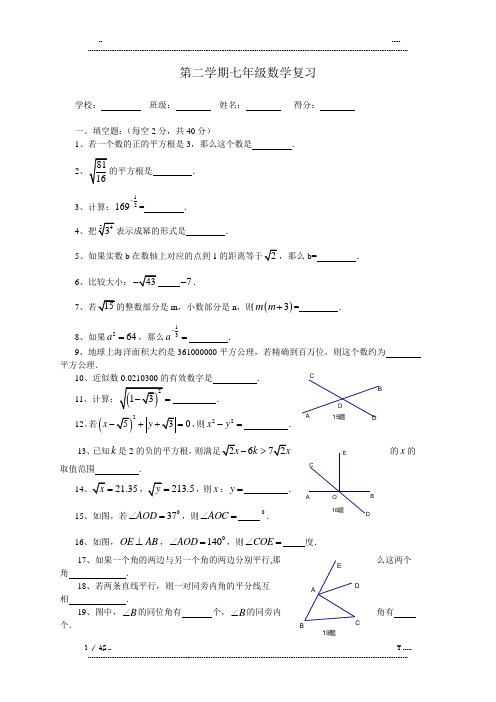 上海第二学期七年级数学复习试题(优选.)