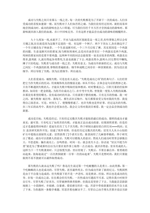 成功与失败之间只有那么一线之差