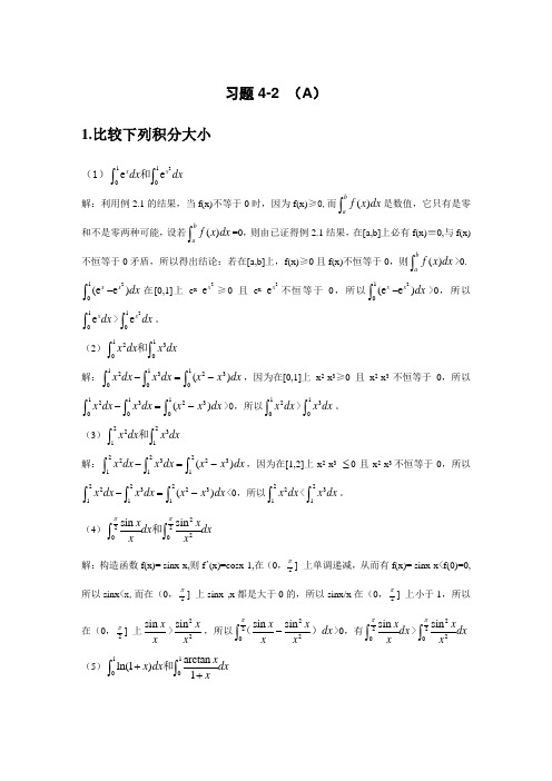 北京科技大学高数A答案4.2