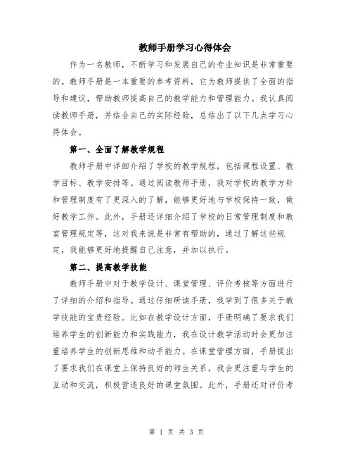 教师手册学习心得体会