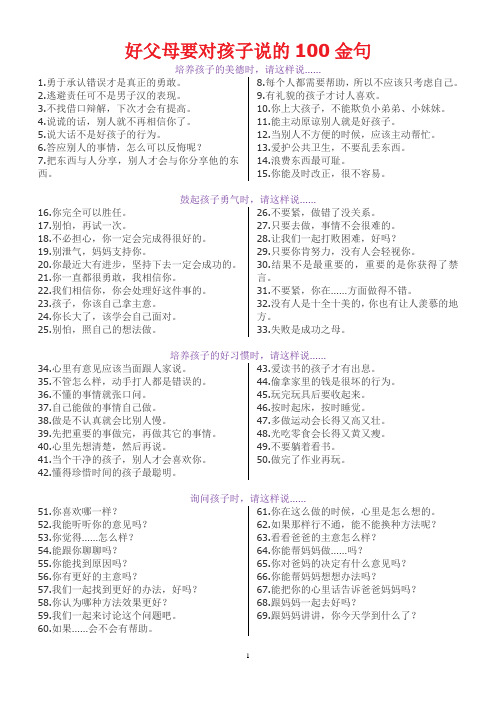 对孩子说的100金句与禁语