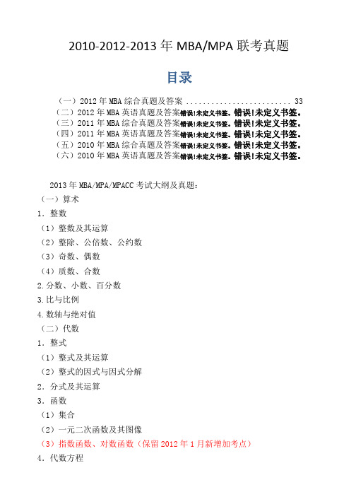 XXXX-XXXX年MBA联考真题(附答案)