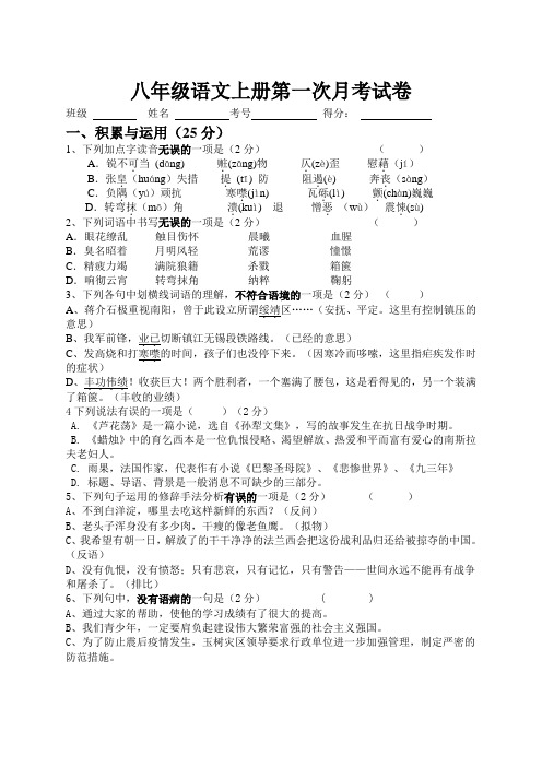 人教版八年级语文上册第一次考试卷及答案