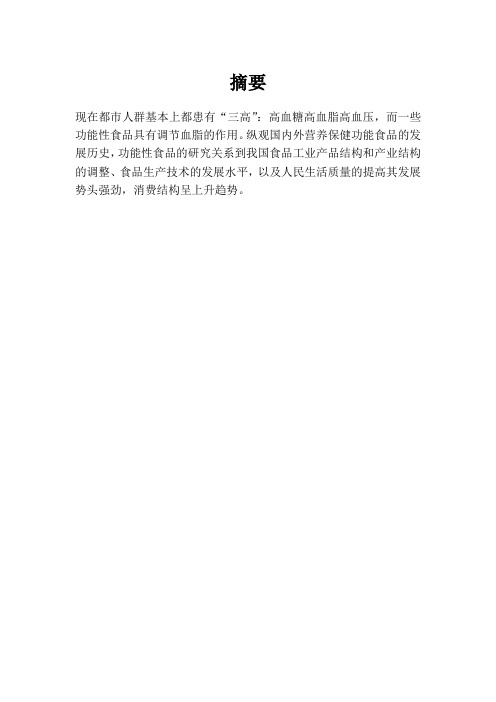 功能性食品