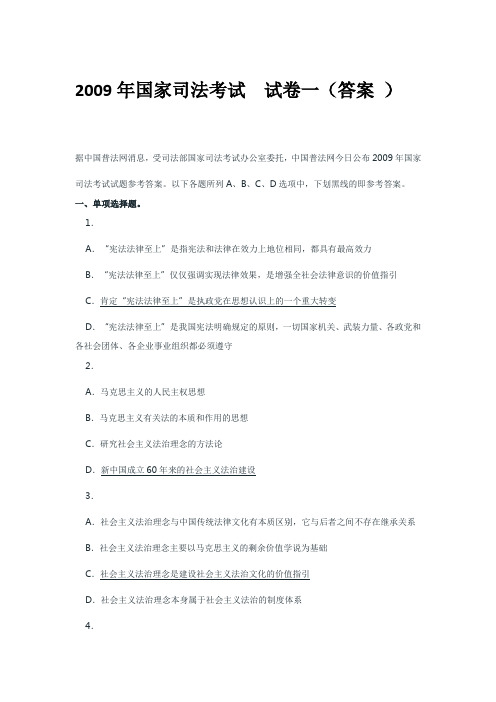 2009年国家司法考试试卷一 答案