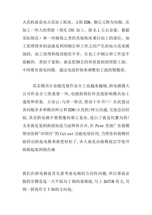 铜公的拆分与合并及火花纸的要点