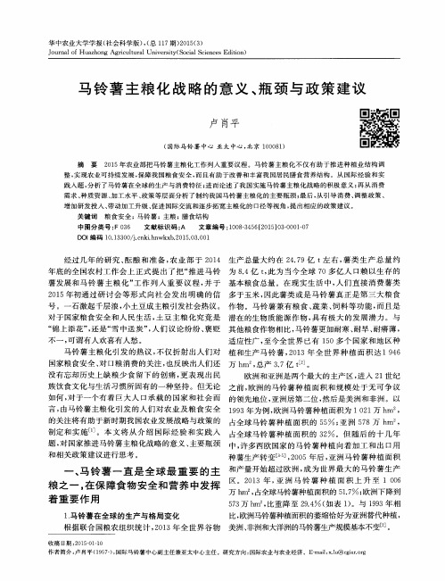 马铃薯主粮化战略的意义、瓶颈与政策建议