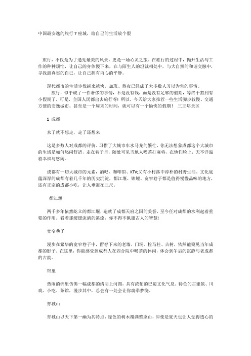 中国最安逸的旅行7座城
