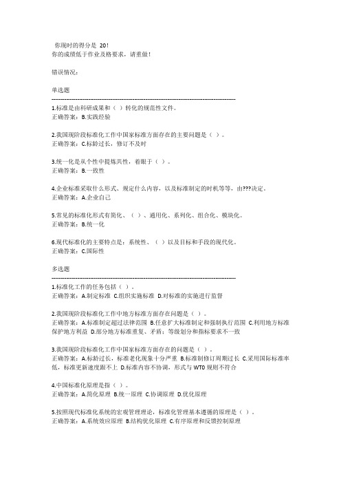 标准化基础知识(仅适用于2016年公需课)