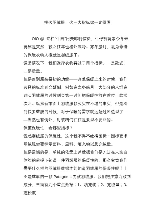 挑选羽绒服,这三大指标你一定得看
