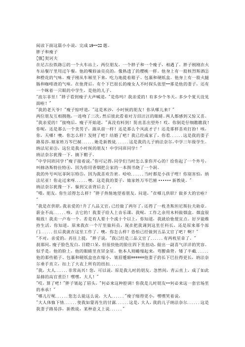 契诃夫《胖子和瘦子》阅读答案精编版