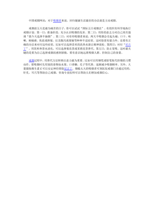 五日戒烟法帮你熬过戒烟前五天
