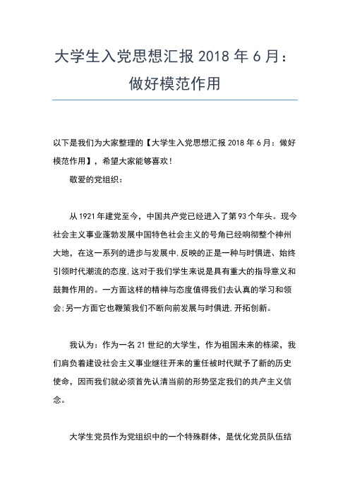 2019年最新入党积极分子思想汇报6月：勇于变革,勇于创新思想汇报文档【五篇】