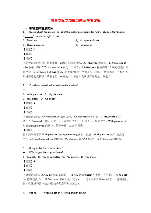 情景交际专项练习题及答案详解