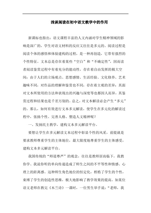 阅读在初中语文教学中作用论文