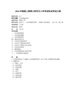 2016年物流工程硕士研究生入学考试初试考试大纲
