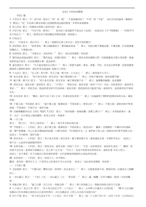 《论语》中的成语整理